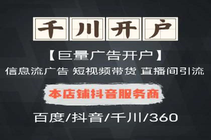 一手信息流广告开户流程揭秘